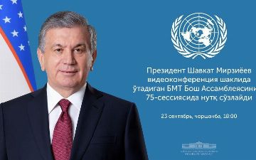 Шавкат Мирзиёев выступит на Генассамблее ООН