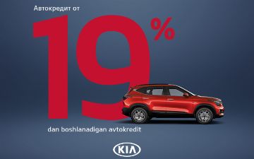 Дилерский центр Kia предлагает автомобили в кредит от 19%