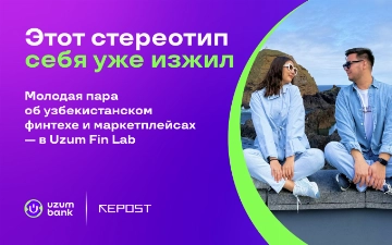 Этот стереотип себя уже изжил — молодая пара об узбекистанском финтехе и маркетплейсах