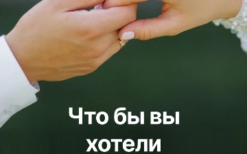 Что бы вы хотели на махр?