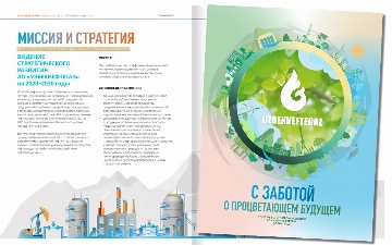АО «Узбекнефтегаз» опубликовал отчет об устойчивом развитии