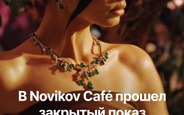 Ювелирные украшения, которые притягивают взгляды — такой атмосферой запомнился закрытый показ Enrico Serafini в Novikov Café