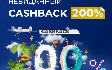 InfinBANK совместно с VISA запускают акцию «Невиданный Cashback в 200%»