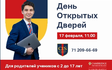 Кембриджская международная школа CIS Tashkent объявляет день открытых дверей 