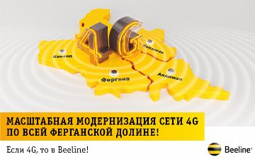 Beeline Uzbekistan открывает сеть нового формата в Ферганской области