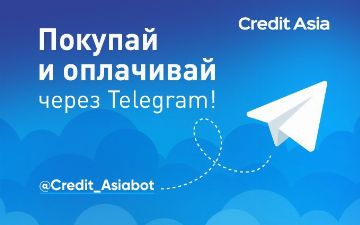 Оформите покупку в Telegram-боте Credit Asia не выходя из дома