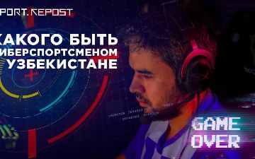 «Иди лучше займись другой работой»: узбекский киберспортсмен об отношении к профессии родителей и друзей