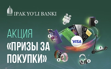 Банк «Ипак Йули» запускает акцию, где дарит призы за покупки