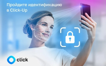Защитите свой Click-аккаунт от мошенников бесплатно