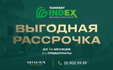 Tashkent&nbsp;INDEX объявляет о старте эксклюзивной предновогодней акции