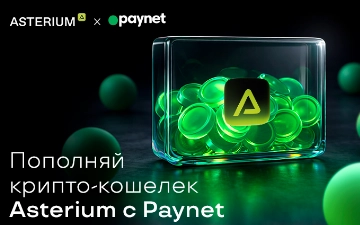Крипто-кошельки Asterium теперь можно пополнить в 25 000 точках Paynet по всему Узбекистану 