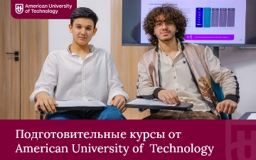 Подготовительные курсы по математике и английскому от American University of Technology 