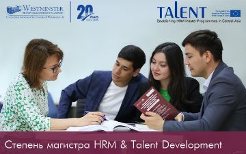 Международный Вестминстерский Университет в Ташкенте предлагает&nbsp;магистратуру по направлению «HRM and Talent Development»