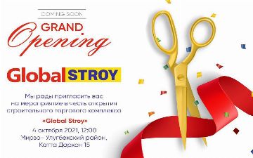 4 октября в 12:00 состоится церемония открытия строительного торгового комплекса Global Stroy