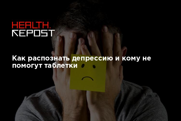 Как распознать депрессию