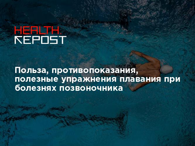 Тренировки при грыже позвоночника — разрешенные и запрещенные виды спорта