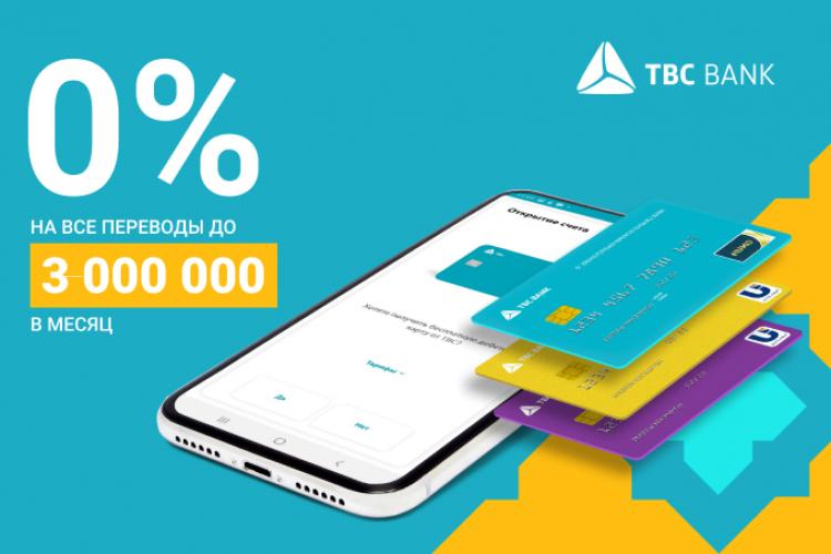 Tbc payme. TBC Bank. TBC Bank uz. TBC Bank карта. TBC Bank kredit.