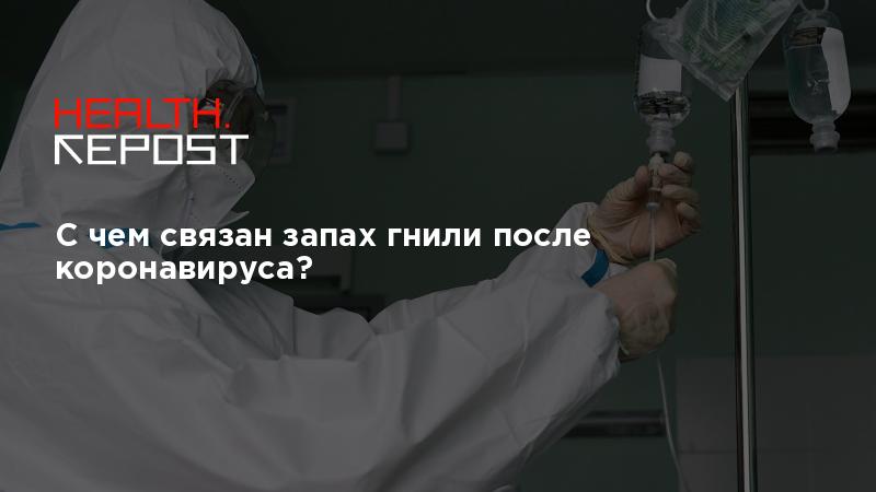 Жидкий стул с запахом гнили