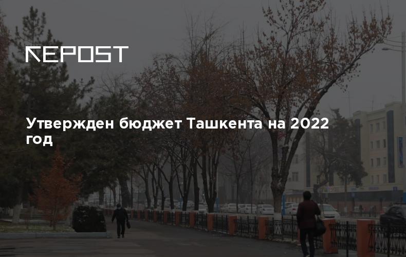 Фото Ташкента 2022 Года