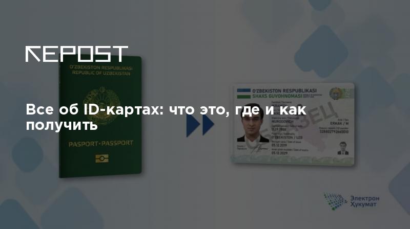 Id карта рб