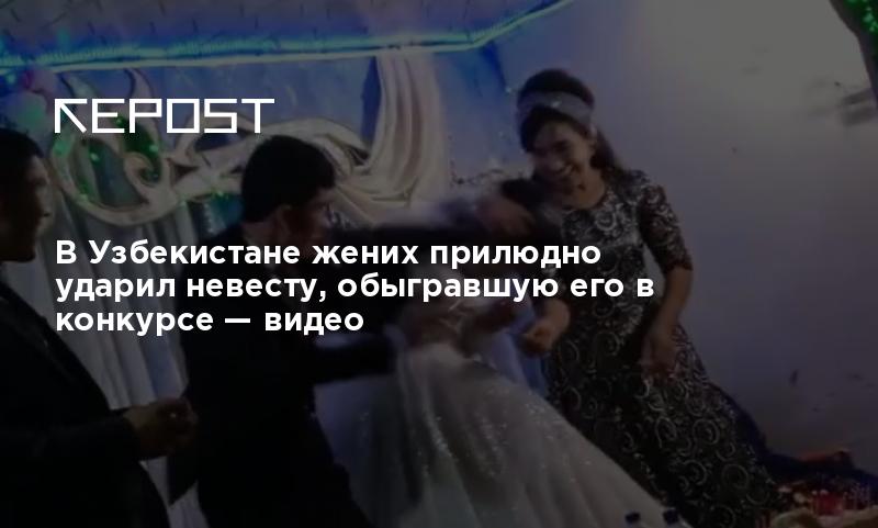 Невеста узбекистан жених