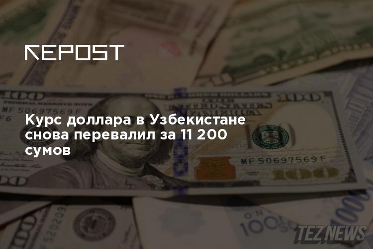 Узбекистан 100 долларов