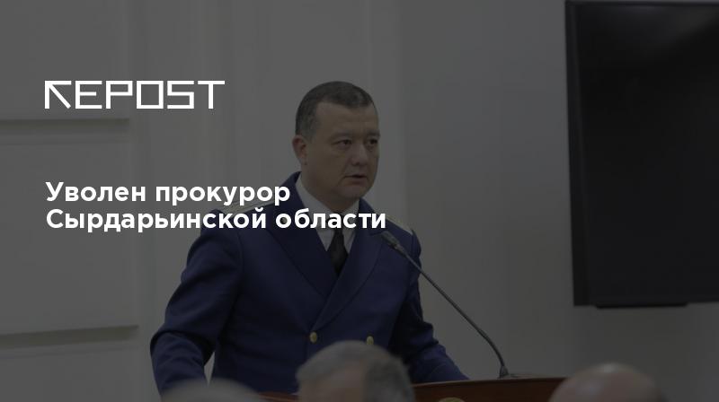 Уволили сотрудников прокуратуры. Прокуроры.