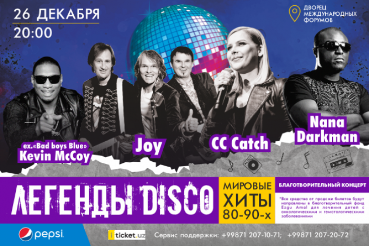 Дискотека 80 Концерт Купить Билеты
