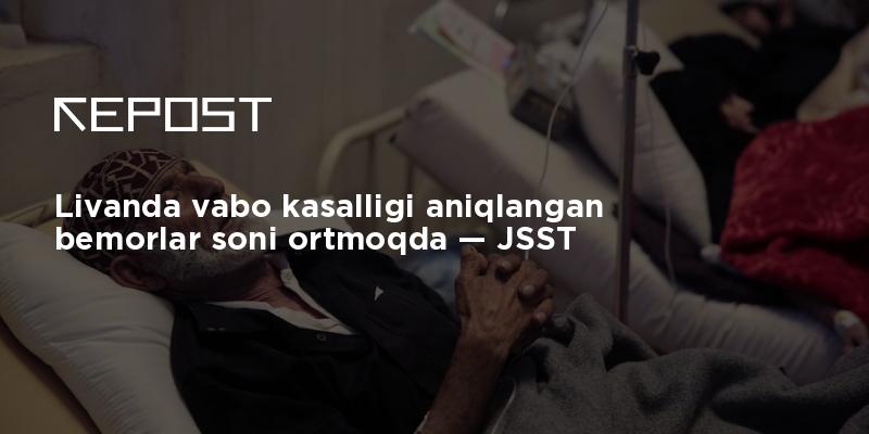 Livanda vabo kasalligi aniqlangan bemorlar soni ortmoqda — JSST