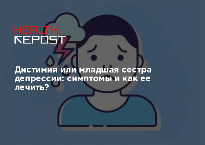 Как правильно лечить депрессию?