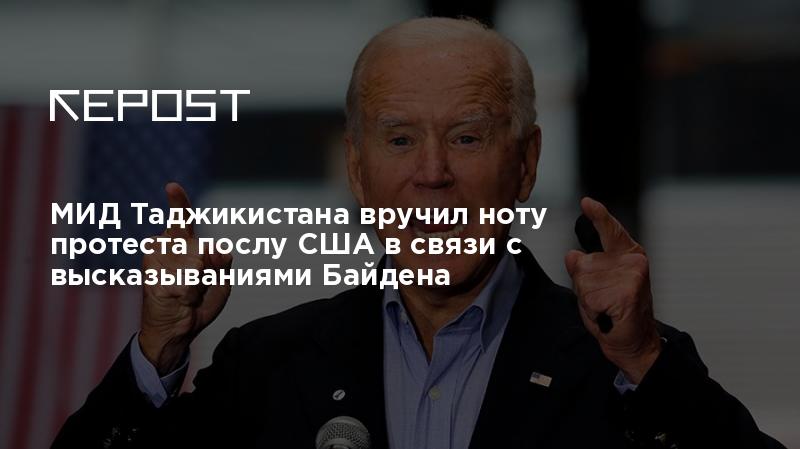 Нота протеста послу. МИД Таджикистана вручил ноту послу России. Вручение Ноты протеста. Таджикистан ноту протеста.