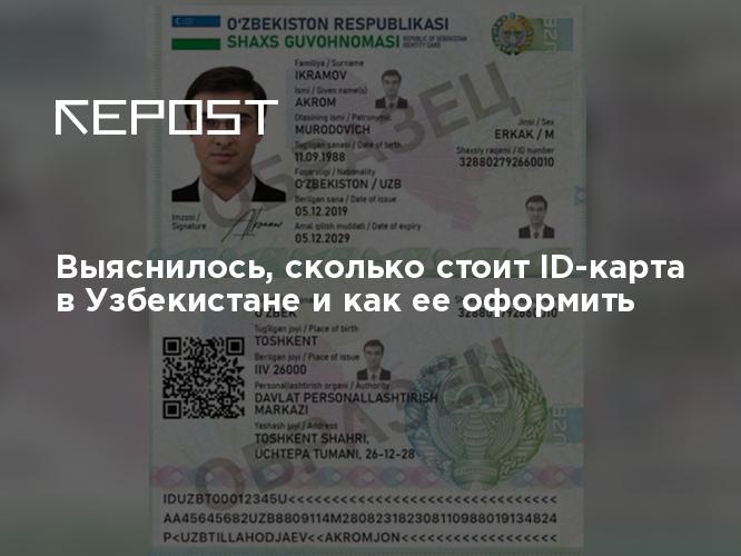 Id карта в узбекистане