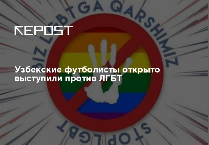 Депутат узбекского парламента предложил лишать геев гражданства и высылать из страны