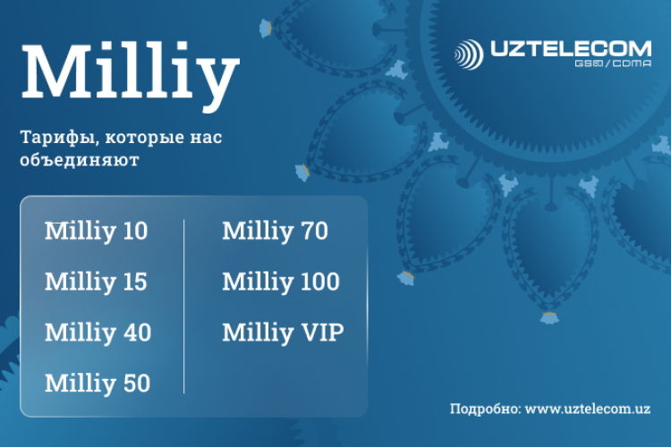 Телеком уз. Узтелеком Миллий тарифы. UZTELECOM тарифы. Узмобайл тарифы Миллий. Тариф Миллий 10.