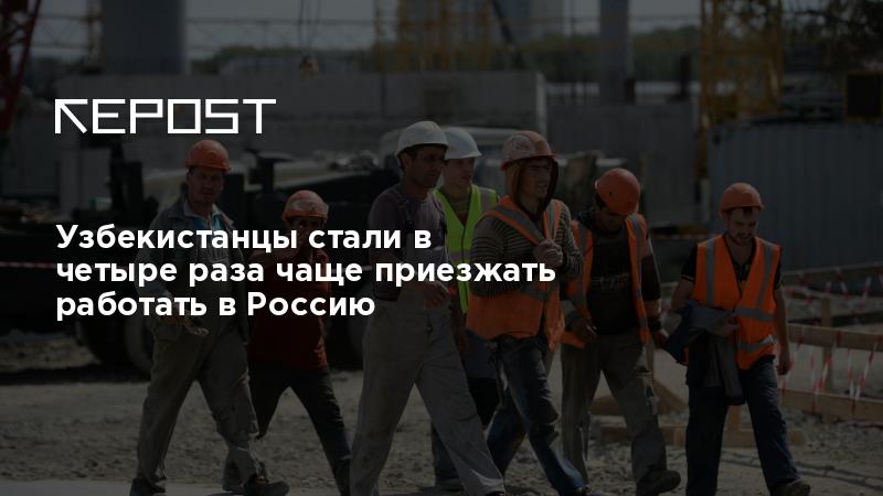 Из них приезжали работать в