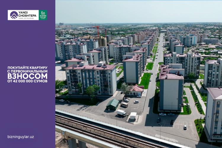 В ЖК Yangi ChoshTepa продолжаются продажи квартир - Срочные новости ...