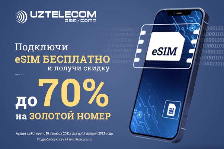 Узтелеком. UZTELECOM оператор номер. UZTELECOM GSM CDMA. Узтелеком золотой номер. Инфосистем UZTELECOM.