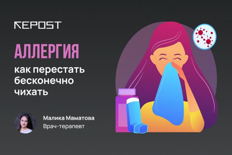 Как остановить чихание?